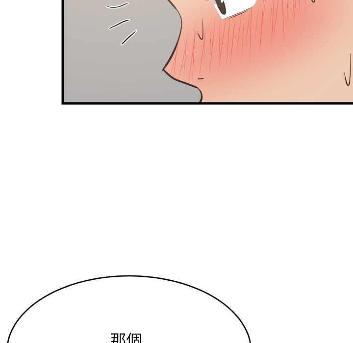 难缠姐妹偏要和我同居 第94話 第144页
