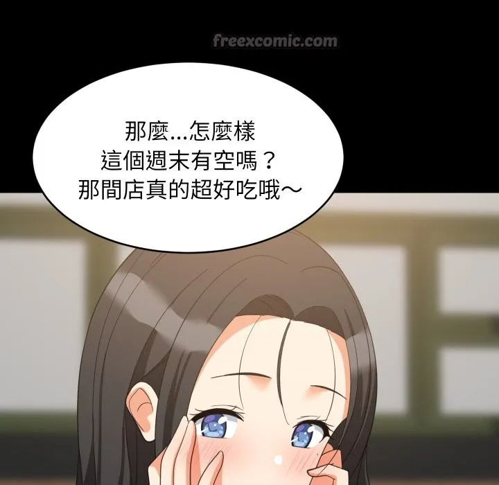 难缠姐妹偏要和我同居 第84話 第69页