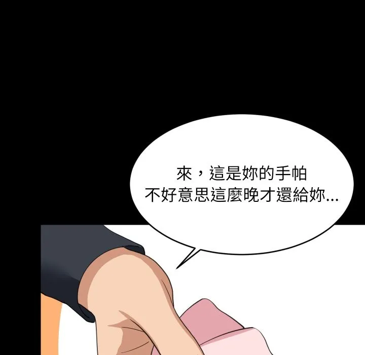 难缠姐妹偏要和我同居 第84話 第132页