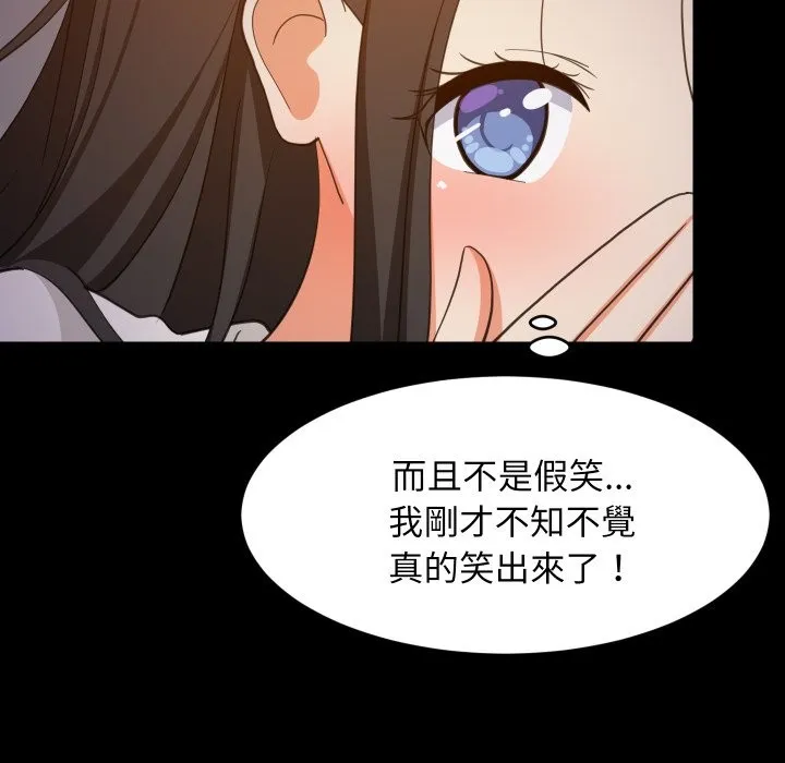 难缠姐妹偏要和我同居 第84話 第96页