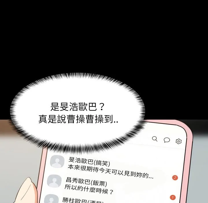 难缠姐妹偏要和我同居 第84話 第121页