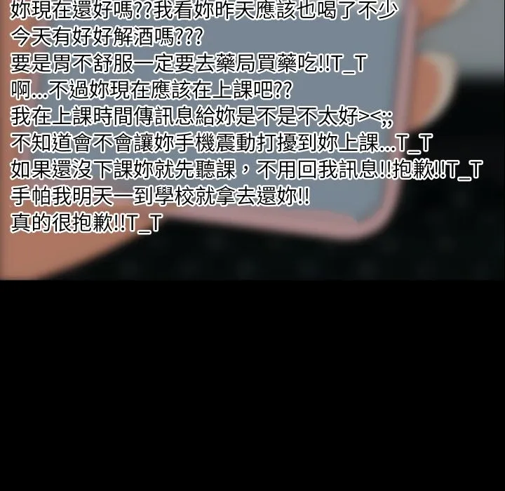 难缠姐妹偏要和我同居 第84話 第127页