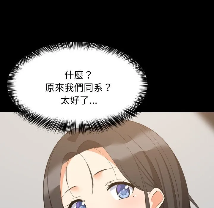 难缠姐妹偏要和我同居 第84話 第82页