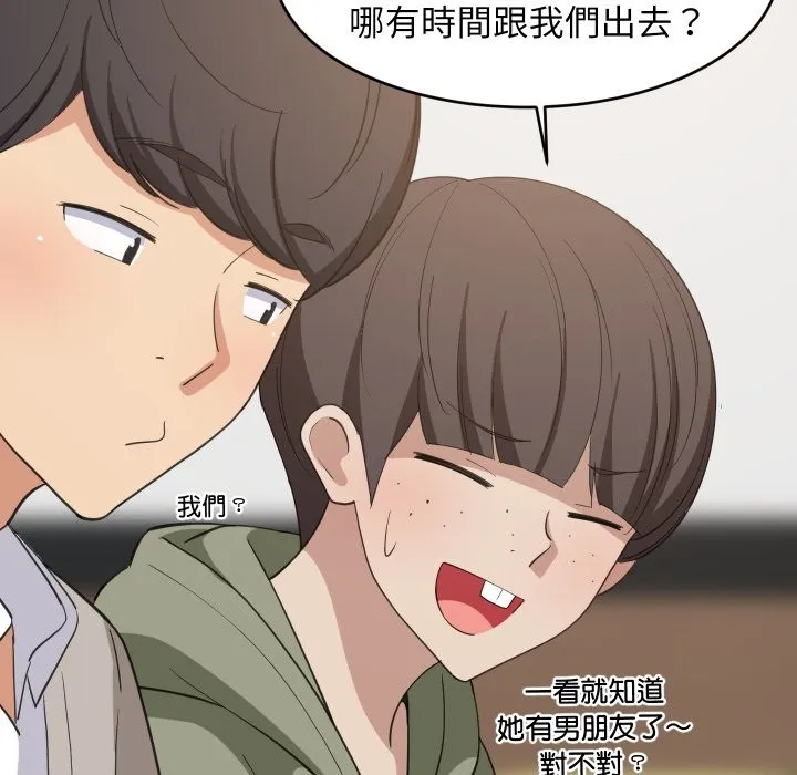 难缠姐妹偏要和我同居 第84話 第61页
