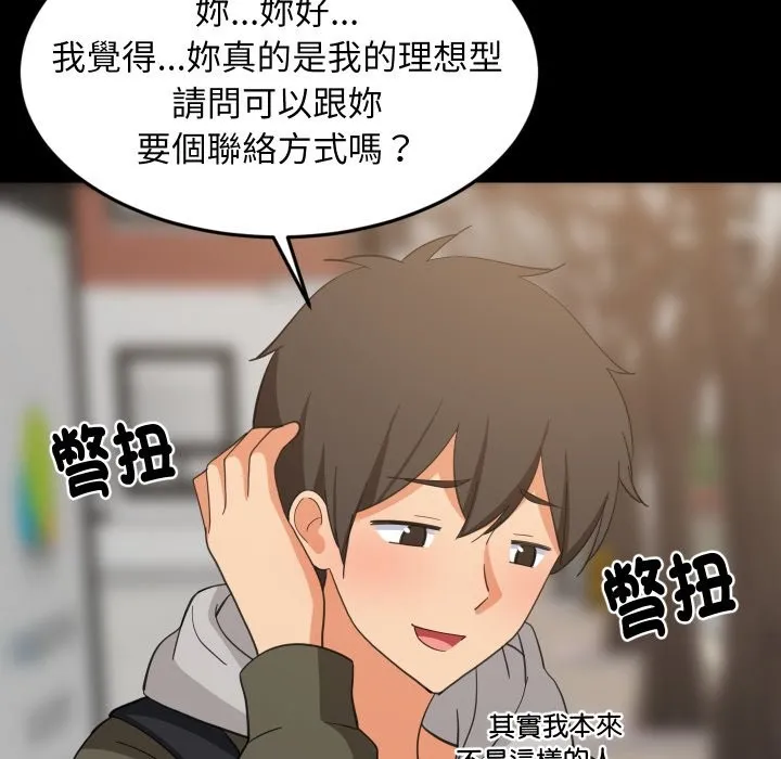 难缠姐妹偏要和我同居 第84話 第10页