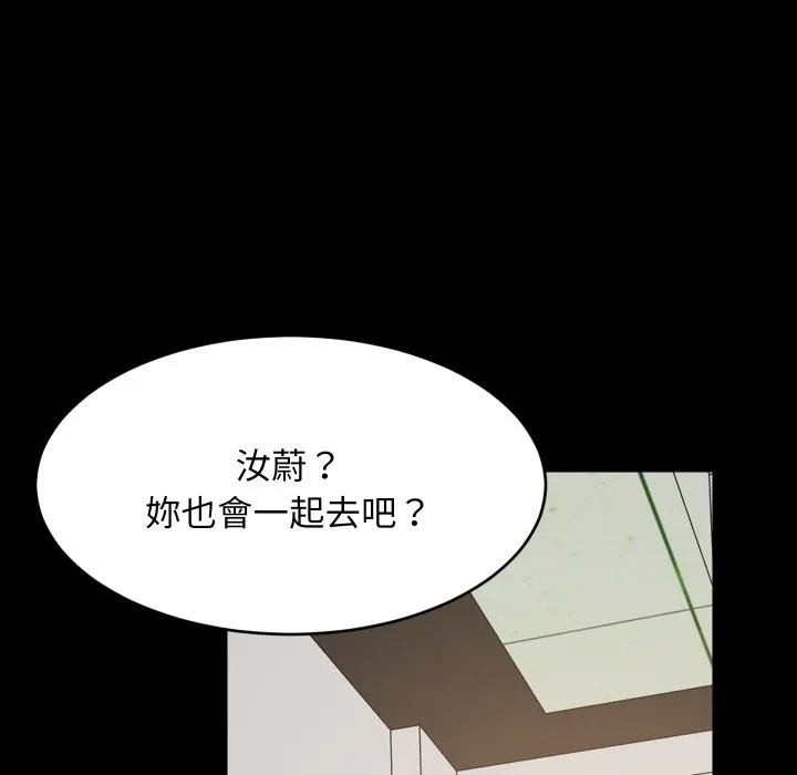 难缠姐妹偏要和我同居 第84話 第84页
