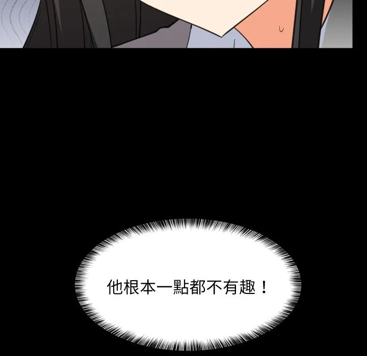 难缠姐妹偏要和我同居 第84話 第131页
