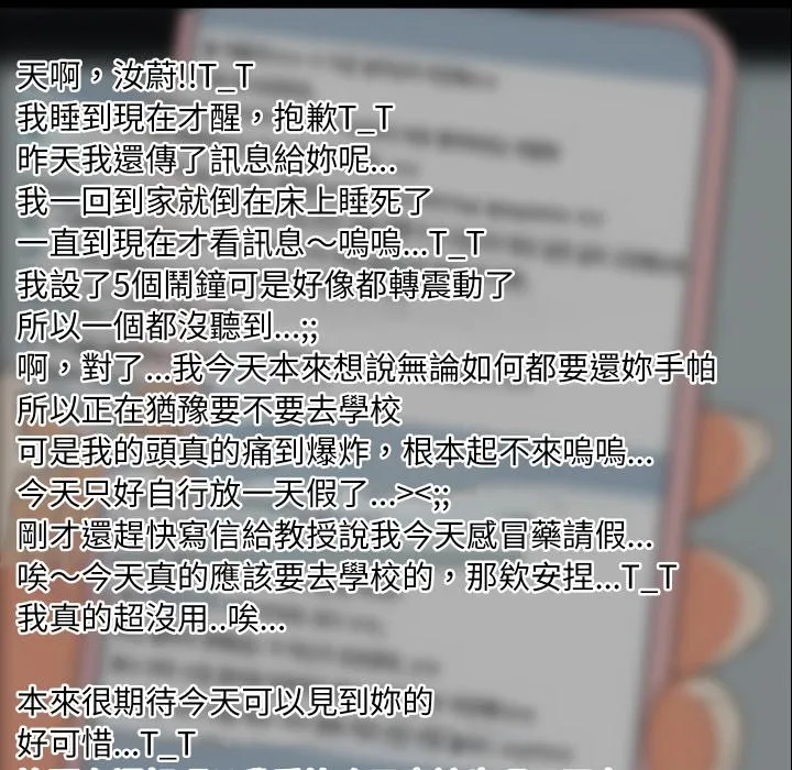 难缠姐妹偏要和我同居 第84話 第126页