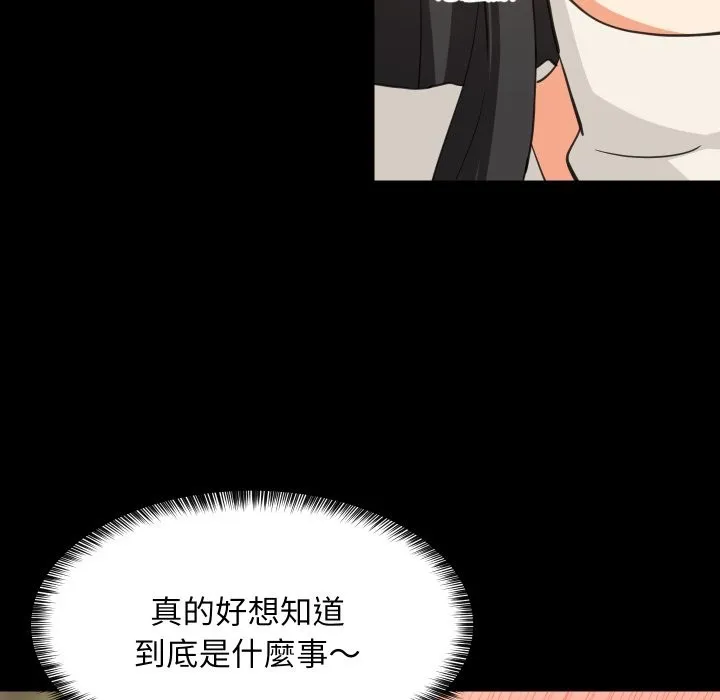难缠姐妹偏要和我同居 第84話 第50页