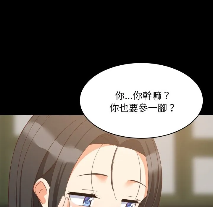 难缠姐妹偏要和我同居 第84話 第71页