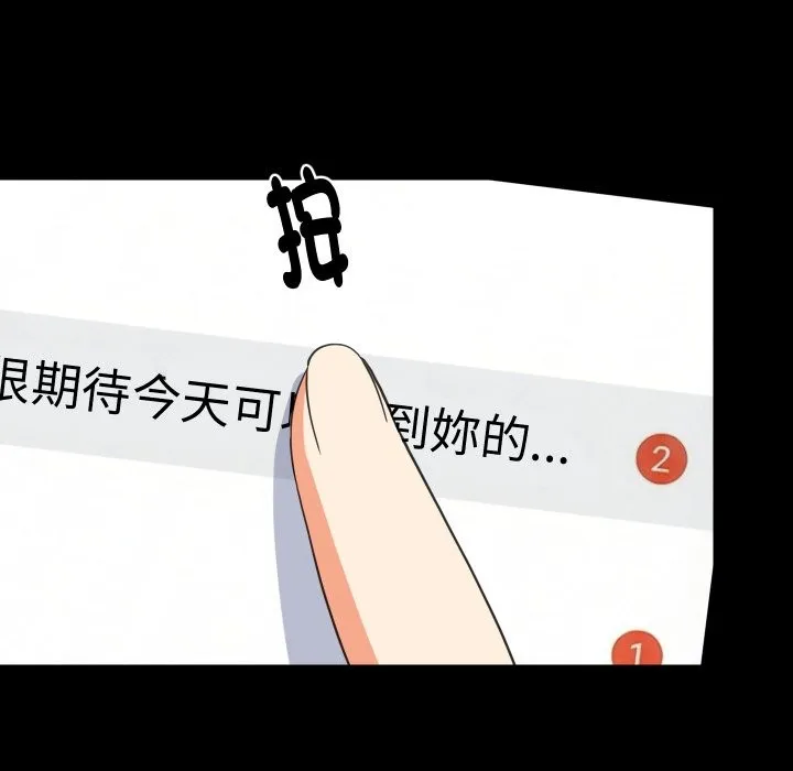 难缠姐妹偏要和我同居 第84話 第124页