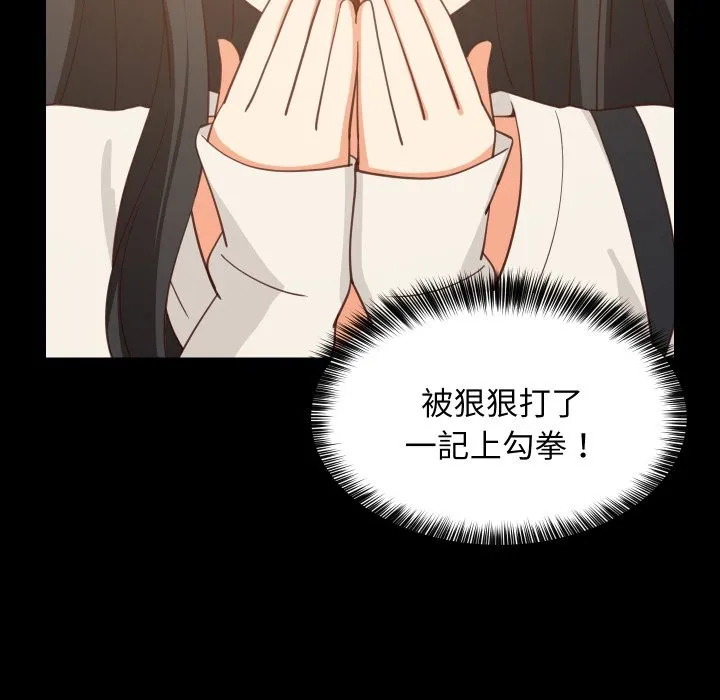 难缠姐妹偏要和我同居 第84話 第46页