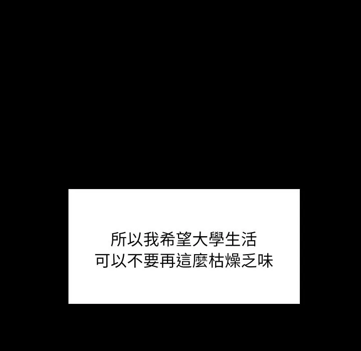 难缠姐妹偏要和我同居 第84話 第31页