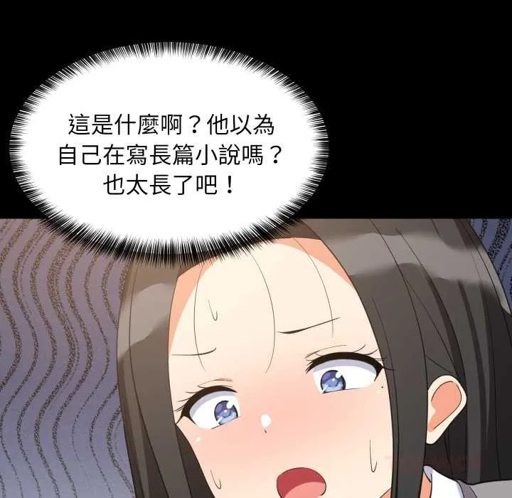 难缠姐妹偏要和我同居 第84話 第128页