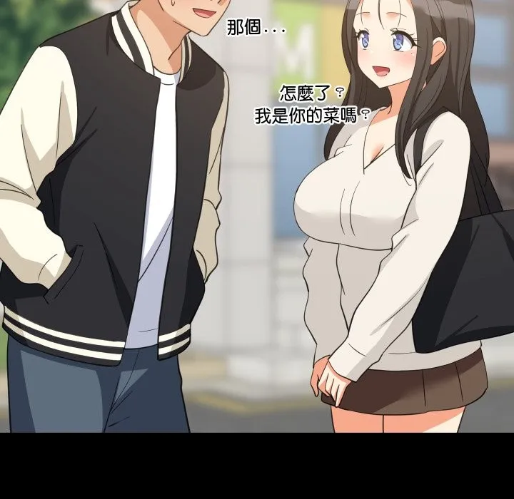 难缠姐妹偏要和我同居 第84話 第30页