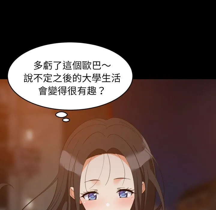 难缠姐妹偏要和我同居 第84話 第104页