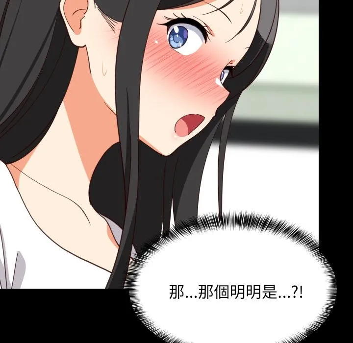 难缠姐妹偏要和我同居 第84話 第150页