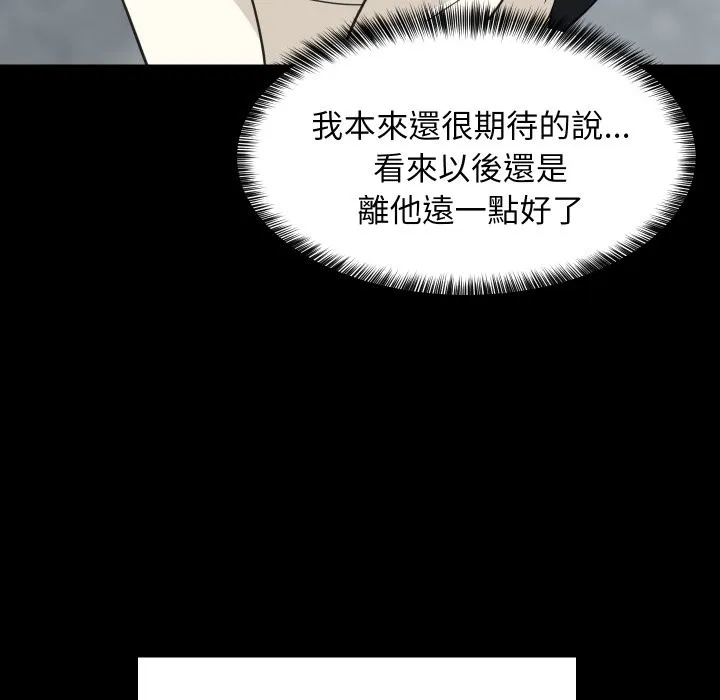 难缠姐妹偏要和我同居 第84話 第143页