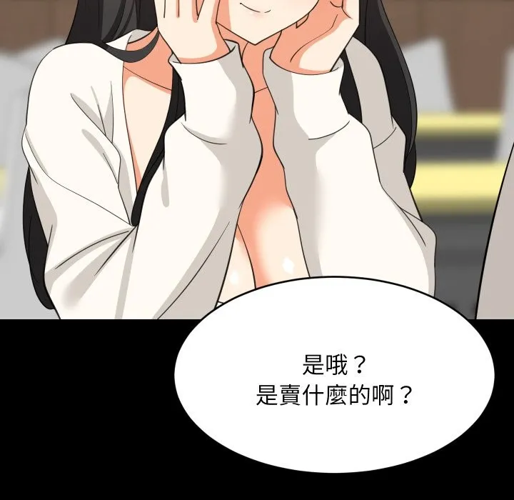 难缠姐妹偏要和我同居 第84話 第70页