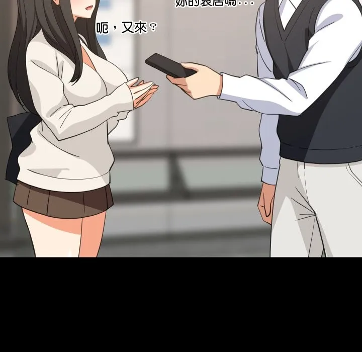 难缠姐妹偏要和我同居 第84話 第28页