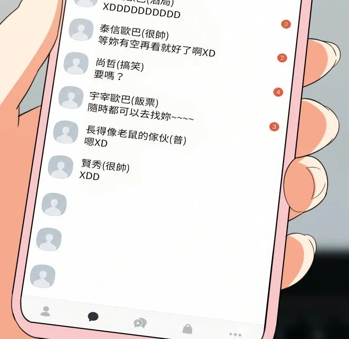 难缠姐妹偏要和我同居 第84話 第122页