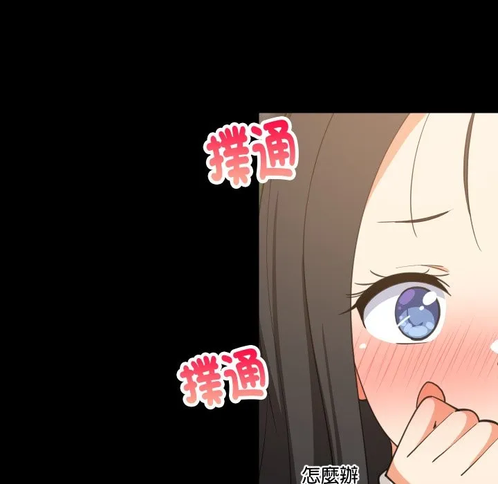 难缠姐妹偏要和我同居 第84話 第49页