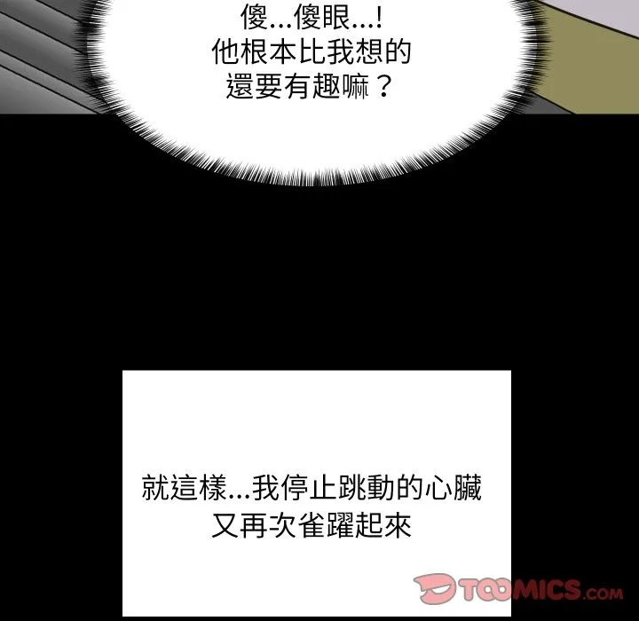 难缠姐妹偏要和我同居 第84話 第155页