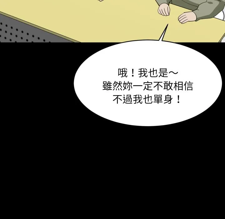 难缠姐妹偏要和我同居 第84話 第64页