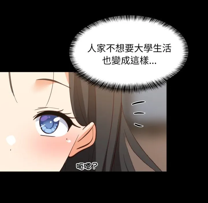 难缠姐妹偏要和我同居 第84話 第37页