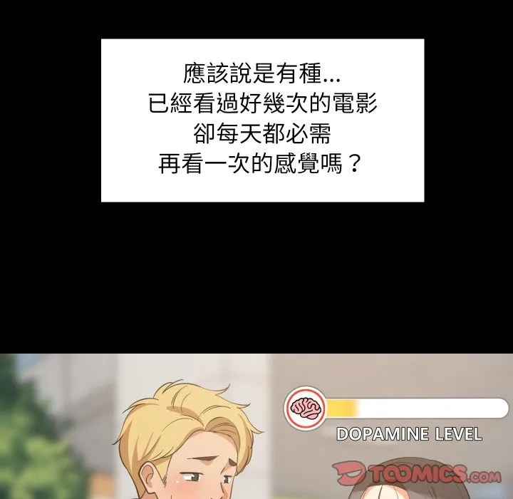 难缠姐妹偏要和我同居 第84話 第29页