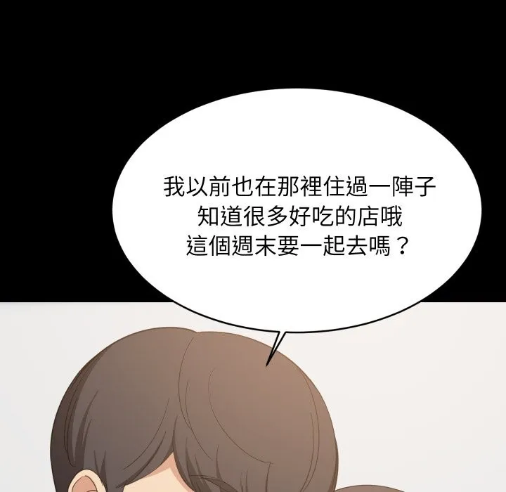 难缠姐妹偏要和我同居 第84話 第58页