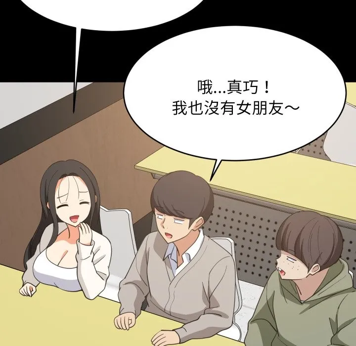 难缠姐妹偏要和我同居 第84話 第63页