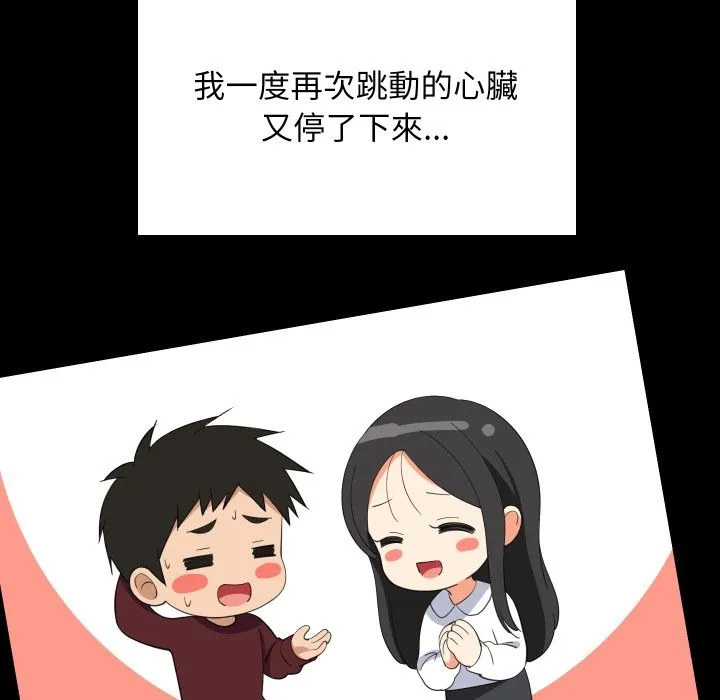 难缠姐妹偏要和我同居 第84話 第144页