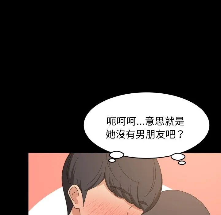 难缠姐妹偏要和我同居 第84話 第67页