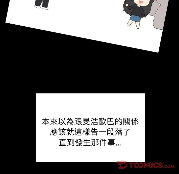难缠姐妹偏要和我同居 第84話 第146页