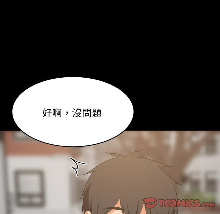 难缠姐妹偏要和我同居 第84話 第12页