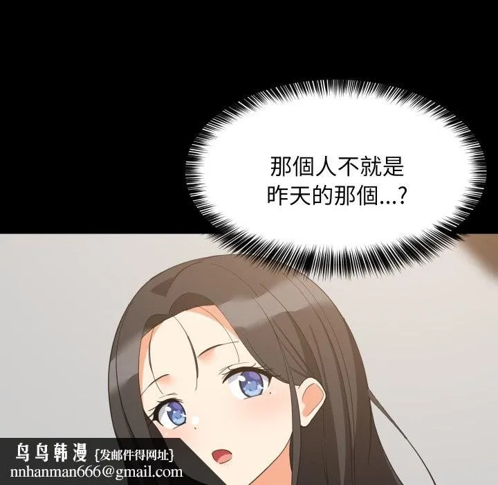 难缠姐妹偏要和我同居 第84話 第80页