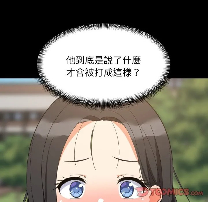 难缠姐妹偏要和我同居 第84話 第47页