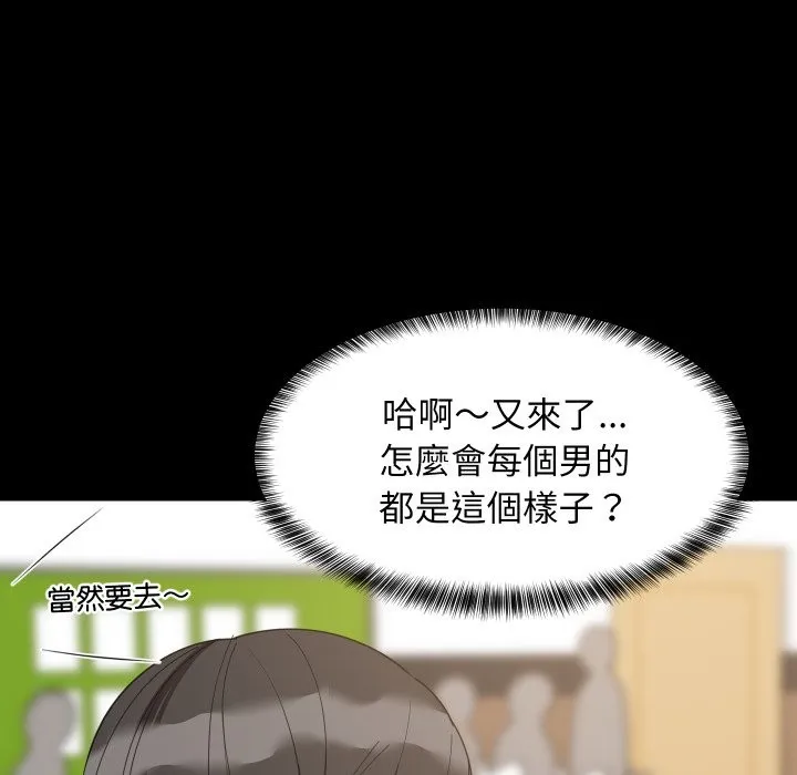 难缠姐妹偏要和我同居 第84話 第73页