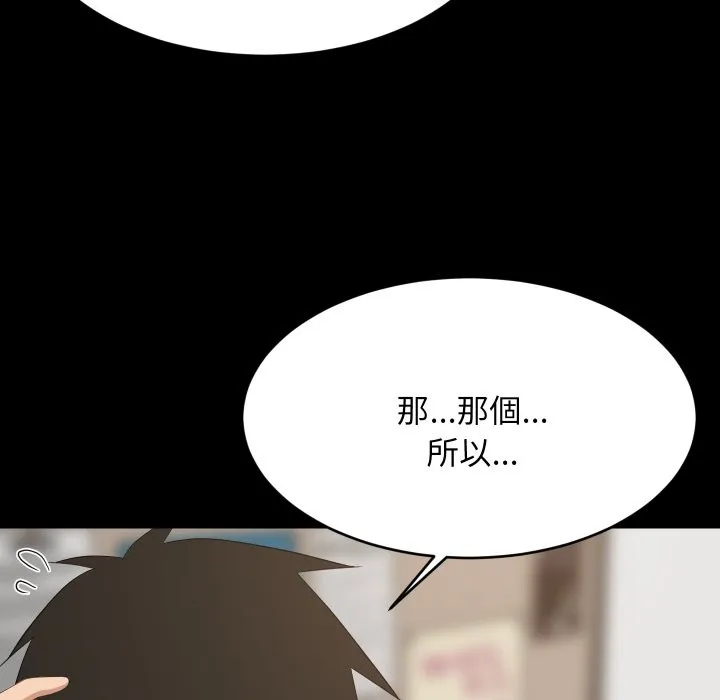 难缠姐妹偏要和我同居 第84話 第134页