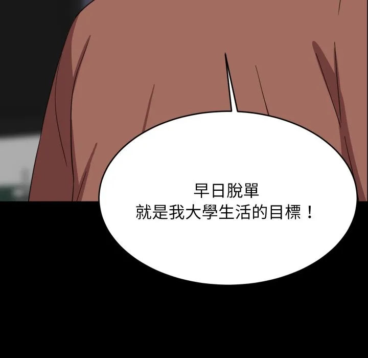 难缠姐妹偏要和我同居 第84話 第90页
