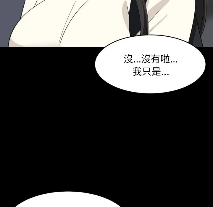 难缠姐妹偏要和我同居 第84話 第138页