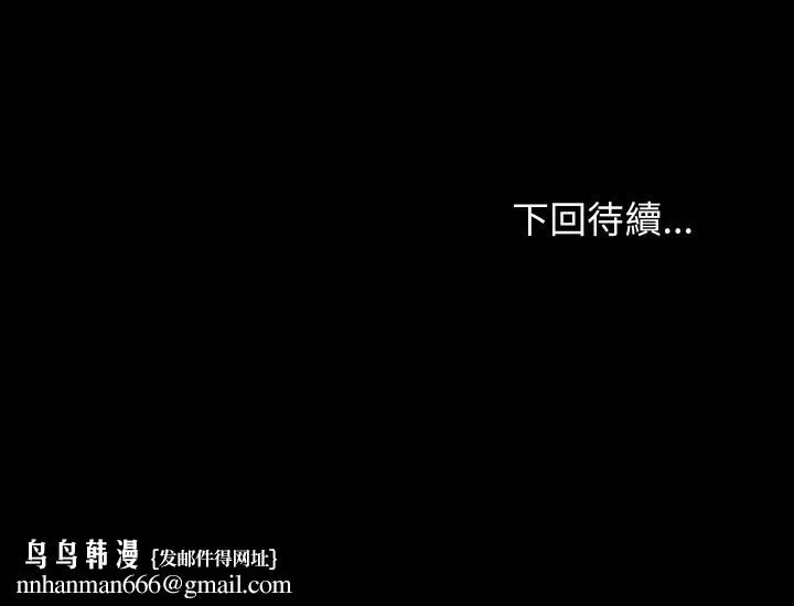 难缠姐妹偏要和我同居 第84話 第157页