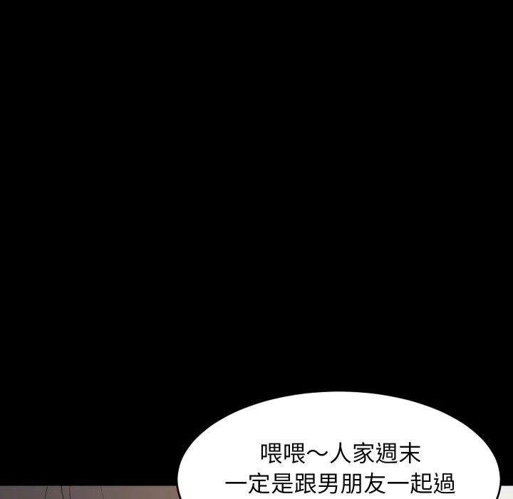 难缠姐妹偏要和我同居 第84話 第60页