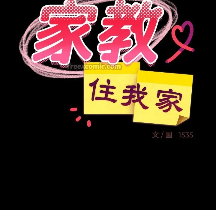 难缠姐妹偏要和我同居 第84話 第55页