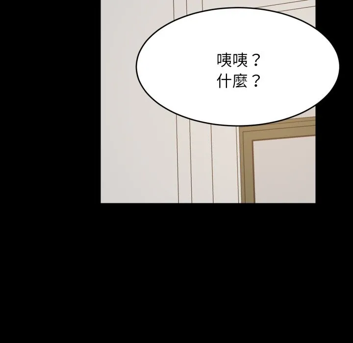 难缠姐妹偏要和我同居 第84話 第85页