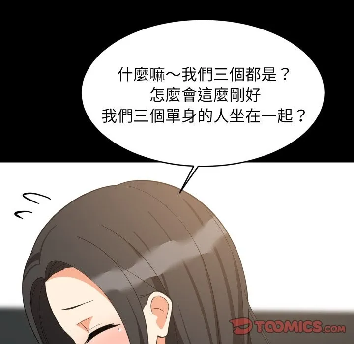 难缠姐妹偏要和我同居 第84話 第65页