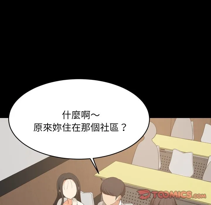 难缠姐妹偏要和我同居 第84話 第56页