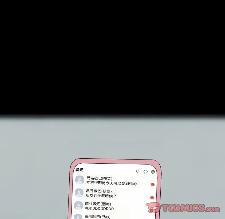 难缠姐妹偏要和我同居 第84話 第119页