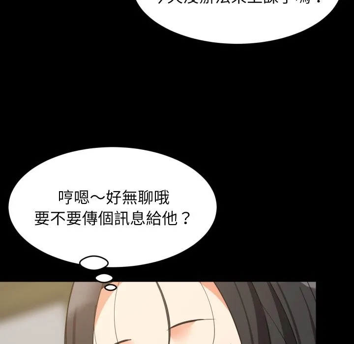 难缠姐妹偏要和我同居 第84話 第114页